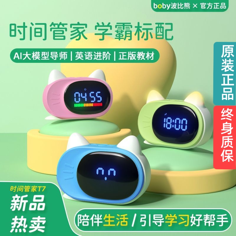 波比熊新品T7智能闹钟AI时间管家
