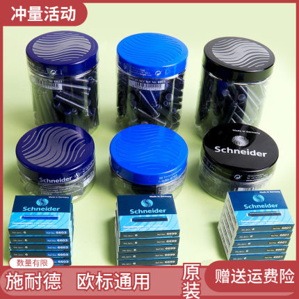 施耐德墨囊100支墨胆30支钢笔墨囊2.6mm口径非碳素墨胆蓝欧标通用
