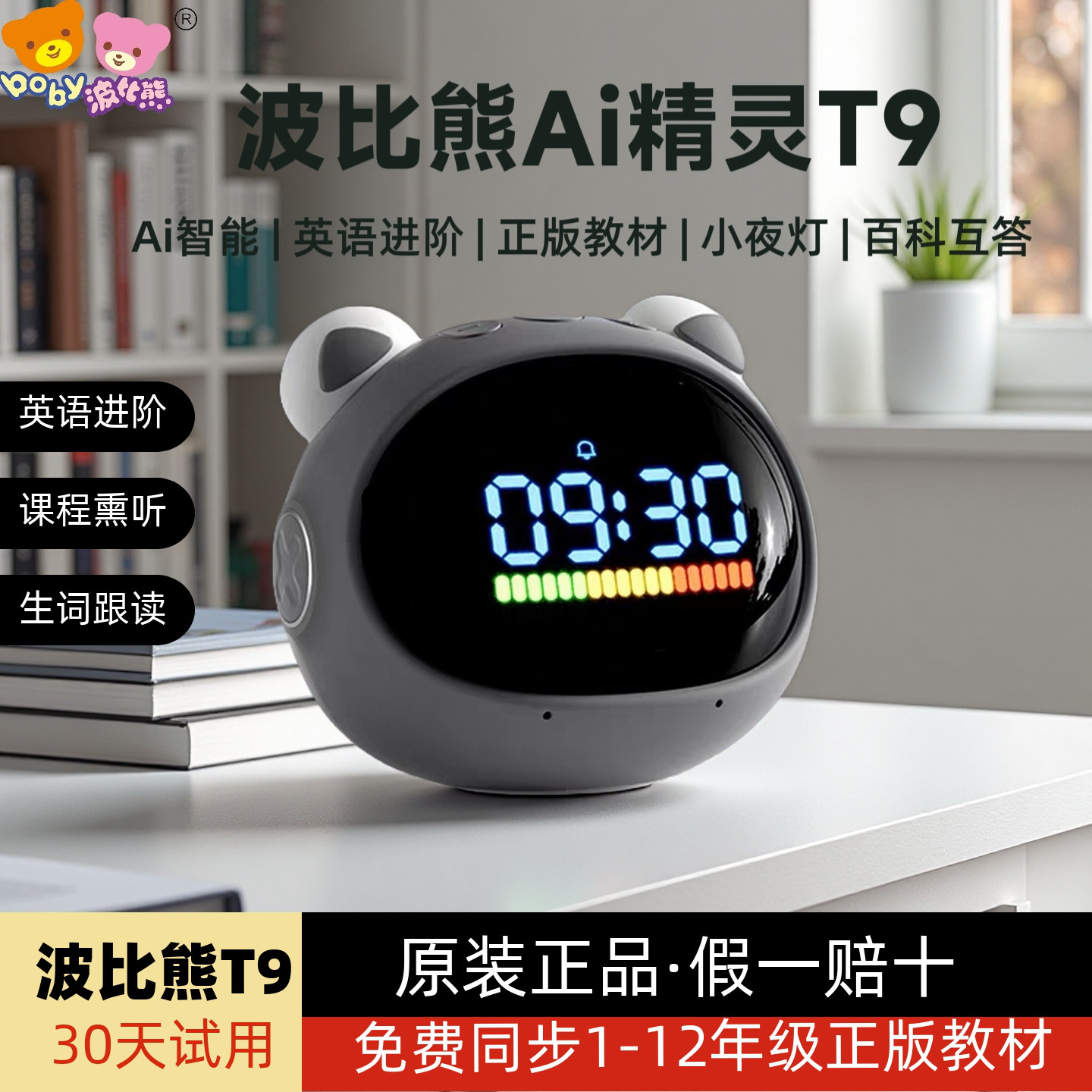 波比熊新款AI学习精灵T9智能闹钟