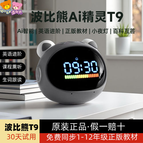 波比熊新款AI学习精灵T9智能闹钟