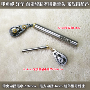 江钓放流配件布老虎工坊出品江耙子前葫芦滑轮导线环不生锈耐用