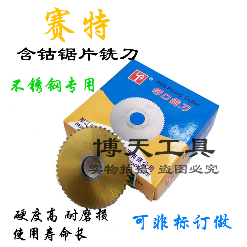 赛特含钴镀钛锯片铣刀切口锯片不锈钢专用40 50 60 63*1.5*2*3*4