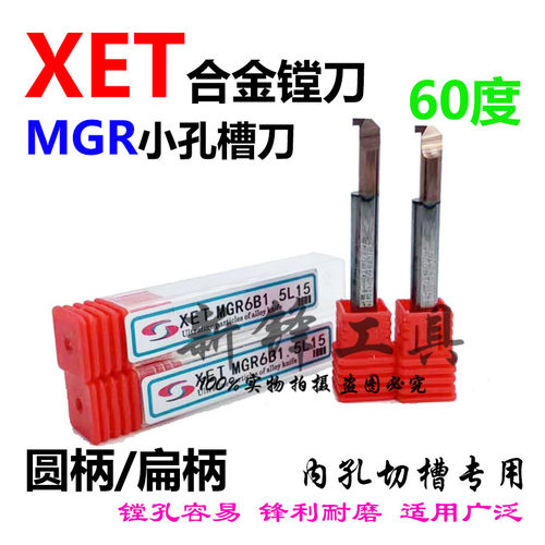 XET钨钢镗刀MGR60度整体硬质合金镗刀涂层微小径镗刀内孔槽刀4-8