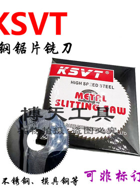 赛特ST钨钢锯片铣刀KSVT整体硬质合金切口铣刀片100/110*0.5*2*4