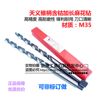 90mm 天义工具厂含钴加长锥柄麻花钻标准加长含钴钻头M35锥钻71
