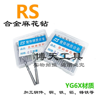RS钨钢钻头整体硬质合金直柄麻花钻YG6X直钻0.5- 20mm厂家直销