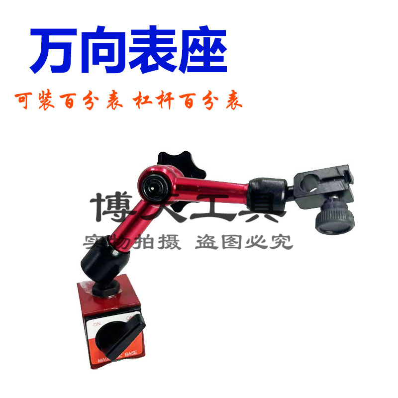 百分表磁力磁性表座万向强力磁铁吸表架座千分表杠杆支架强磁底座