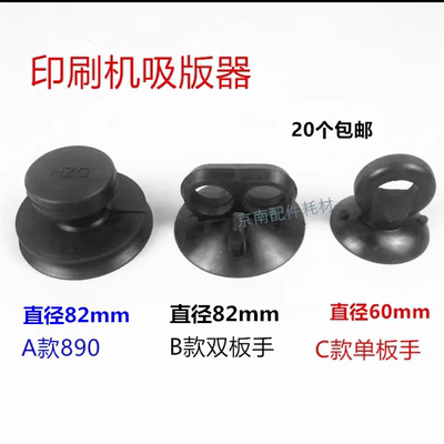 印刷机吸版器单耳吸盘耗材