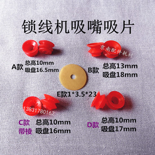 自动锁线机吸嘴片双层三层咀