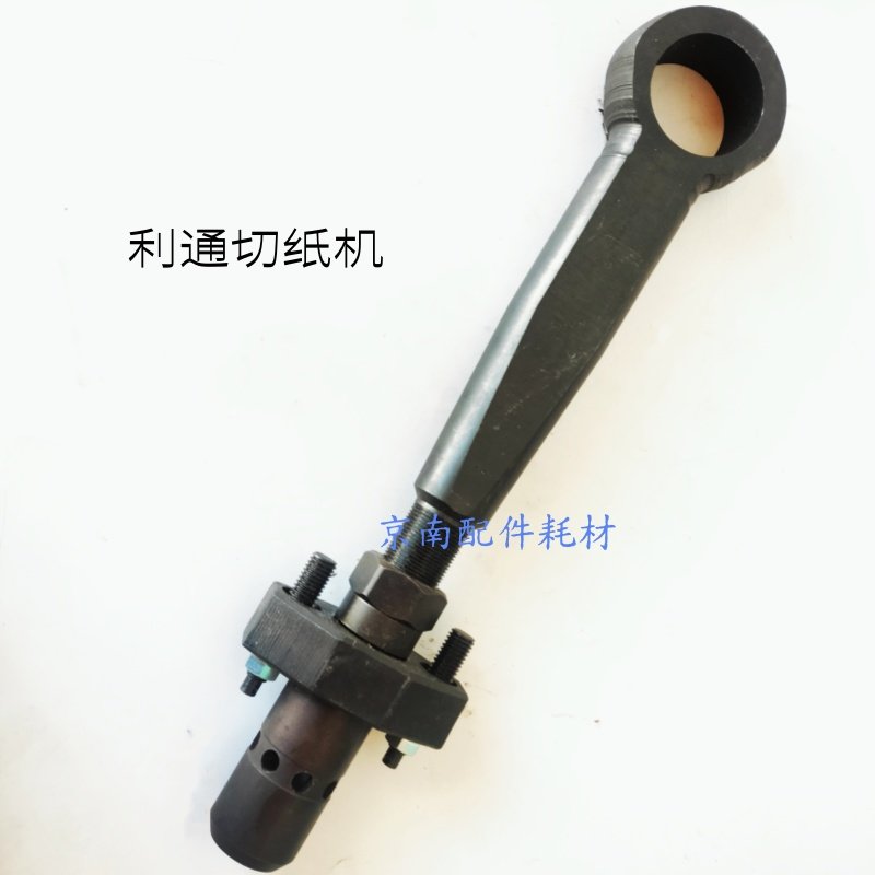 利通切纸机配件刀臂拉杆保险体保险架刀背上连杆总成保险螺丝座图片