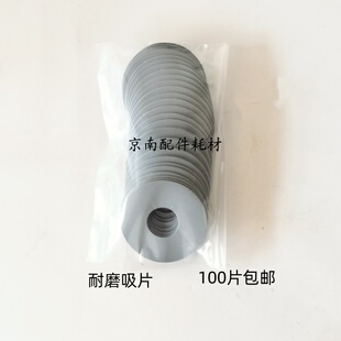 印刷机吸嘴片吸纸皮原装灰色吸片海德堡罗兰小森三菱吸纸片模切机