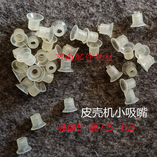 皮壳机吸嘴印刷机小吸嘴长形吸嘴科强皮盒机飞达吸嘴中心条吸嘴