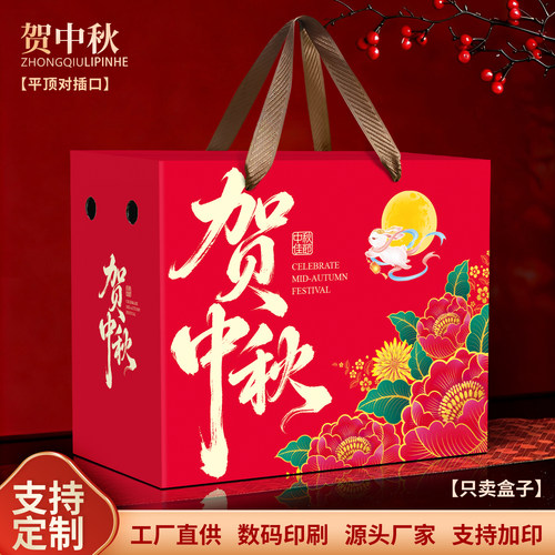 厂家2026新款中秋月饼包装盒空盒中秋节礼盒通用礼品盒高端手提袋