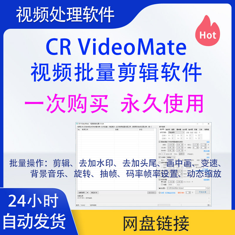 CR视频批量自动剪辑去重加水印裁剪码率画中画加头尾过原创软件