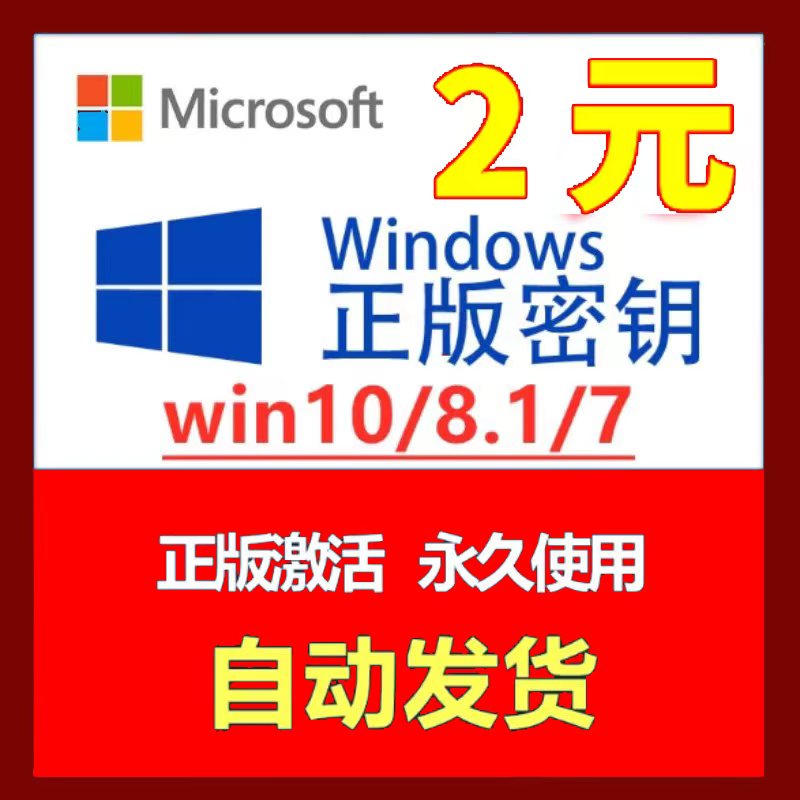 win10专业版激活windows11产品密钥window7旗舰版永久密匙w10秘钥
