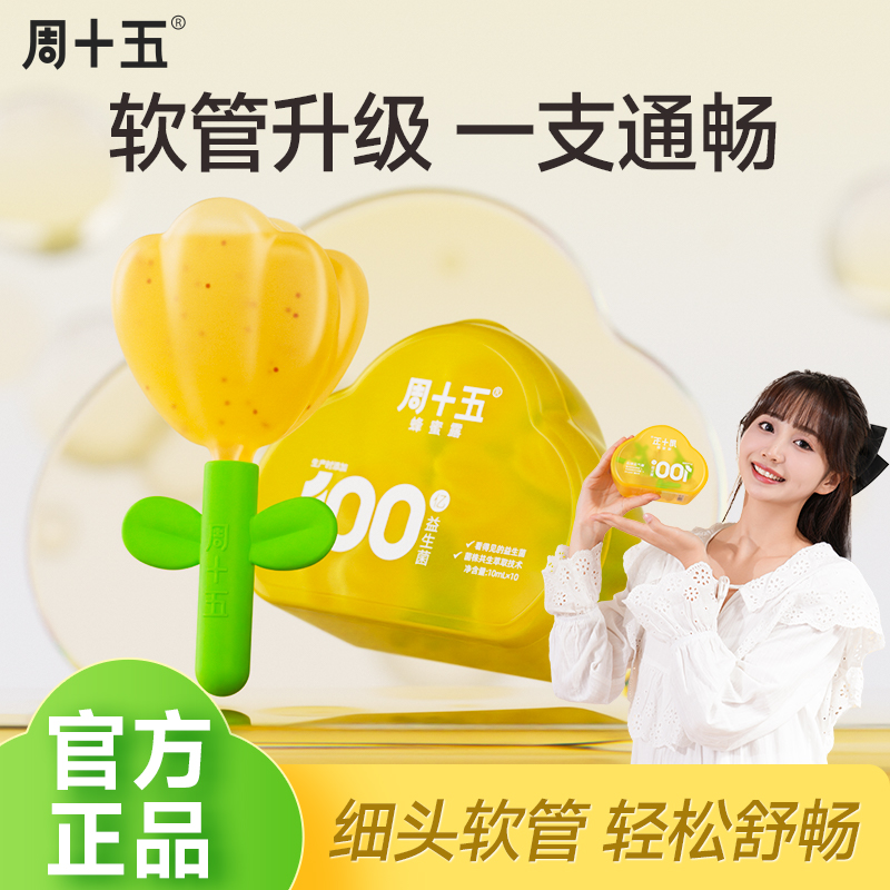 周十五蜂蜜露孕妇升级花朵软管外用适用温和舒适女生宝宝