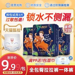 婴儿超薄透气男女宝宝尿不湿干爽一体裤 优贝舒全包臀拉拉裤 纸尿裤