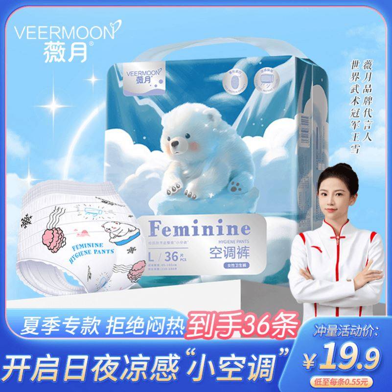 薇月【到手36条】夏季专款安心裤空调裤超薄透气空调裤防漏安睡裤