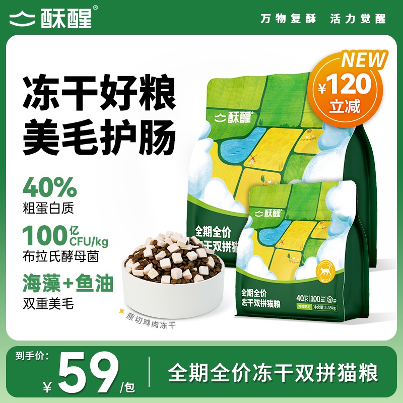 酥醒猫粮冻干双拼高蛋白正品营养无谷成猫幼猫全价益生菌鱼油美毛