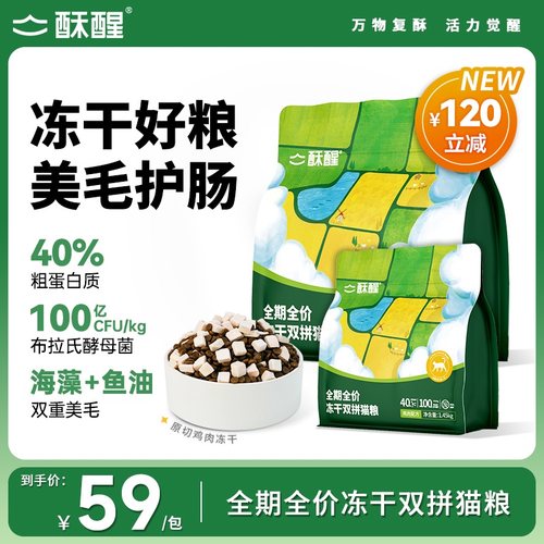 酥醒猫粮冻干双拼高蛋白正品营养无谷成猫幼猫全价益生菌鱼油美毛