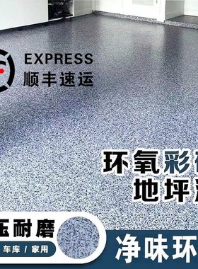 水性三合一大理石地坪漆环氧彩砂地坪漆水泥地面漆专用耐磨室内外