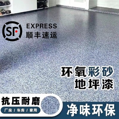 水性三合一大理石地坪漆环氧彩砂地坪漆水泥地面漆专用耐磨室内外