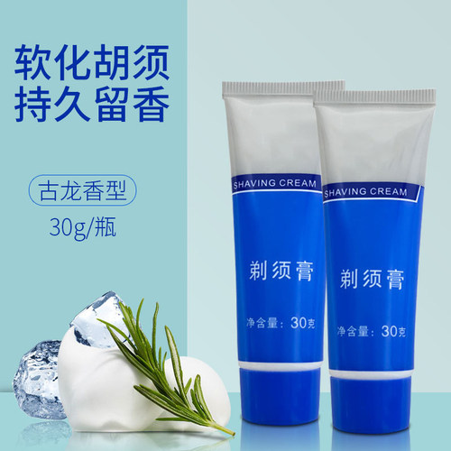 剃须泡沫手动剃须膏温和古龙香型刮胡膏小支旅行装便携剃须啫喱