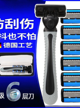 剃须刀手动德国进口6层刀片