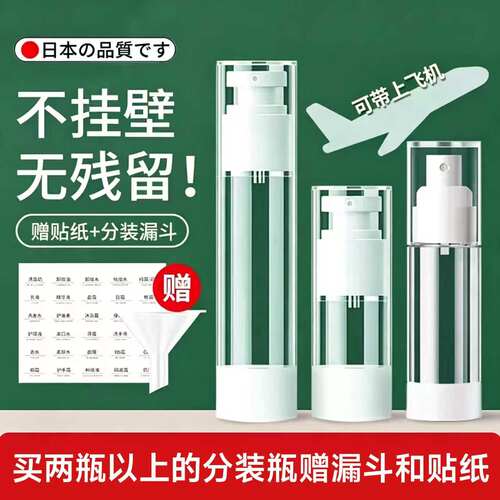 分装瓶真空按压式旅行便携收纳