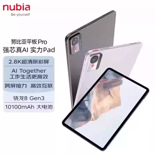 努比亚平板Pro 骁龙8Gen3处理器2.8K高清屏144Hz电竟游戏小屏平板