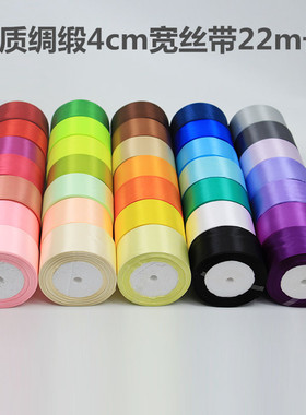 4CM2CM宽绸缎丝带蛋糕盒带子礼品包装DIY饰品配件婚庆椅背彩带