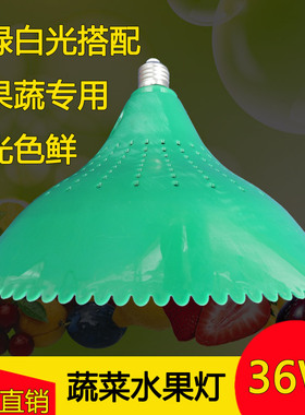 LED水果灯蔬菜吊灯E27螺口36W绿色光生鲜灯水果蔬菜市场生鲜灯