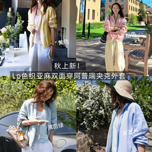 秋上新！Lp阿普瑞风100亚麻色织双面布休闲夹克短外套