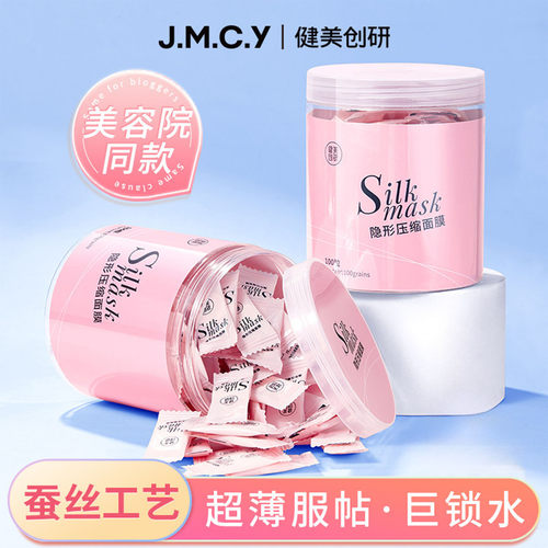 健美创研隐形压缩面膜学生正品女