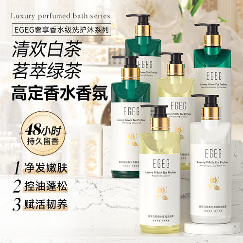 EGEG白茶香水沐浴露控油蓬松