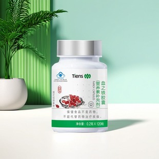 天狮血之铁胶囊（营养素补充剂）全新包装 正品 免邮