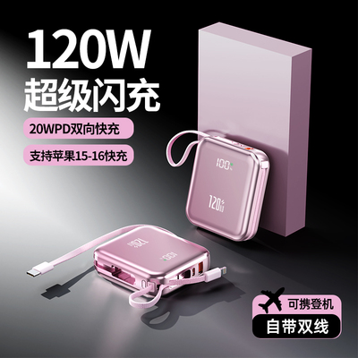 3C认证120W超级快充充电宝自带线超大容量适用苹果oppo专用超薄小巧便携迷你2万移动电源20000毫安可上飞机