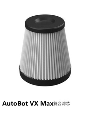 AutoBot VX Max/vx/ vmini 无线车载家居吸尘器 专用配件正品原
