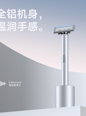 立式剃须刀麦科多全身水洗