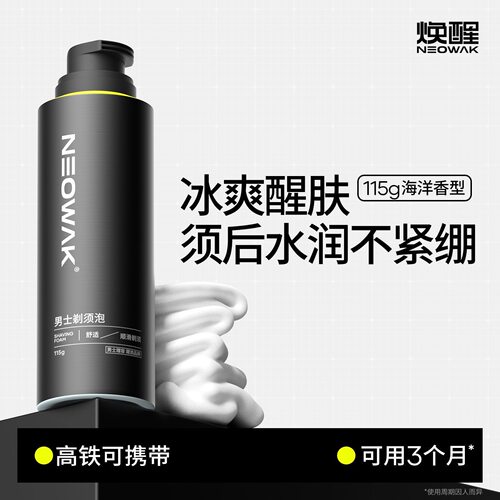 焕醒手动剃须刀唤醒刮胡刀男士泡沫刮胡泡刮胡膏剃须膏剃须皂