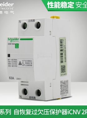 施耐德过压欠压保护器 自恢复式过欠压保护器iCNV 2P/4P40A63A80A