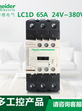 原装施耐德65A三极交流接触器LC1D65AM7C F7C Q7C AC220V110V380V