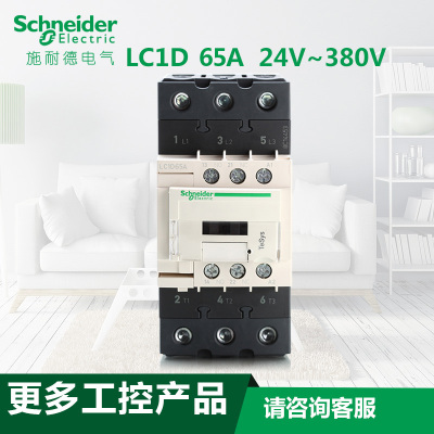 原装施耐德65A三极交流接触器LC1D65AM7C F7C Q7C AC220V110V380V