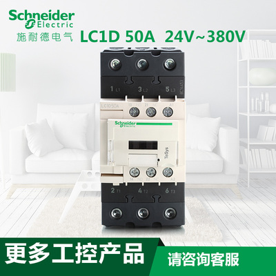 原装正品施耐德50A三极交流接触器 LC1D50AM7C AC220V 110V 380V