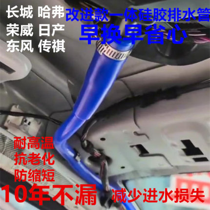 魏派哈弗荣威长城宝马广汽日产别克改进一体天窗排水管大众奥迪