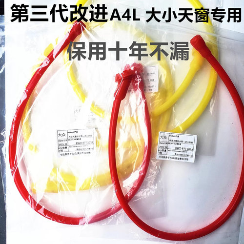 A4L(B9A3Q5A6改进硅胶天窗排水管