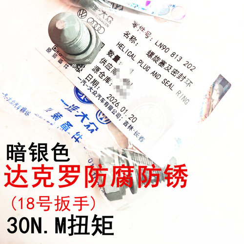 油底壳放油螺丝EA111EA211EA888