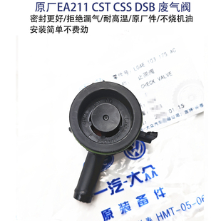 大众原厂单向阀EA211CSTCSSDSB发动机气门室盖通风阀废气阀高尔夫