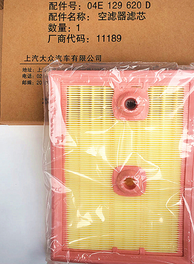 大众1.4T空气滤芯VS5/7凌度19帕萨特速腾 Q3途观L探戈16迈腾朗逸
