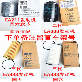 原厂大众EA211 EA888发动机机油滤芯适配朗逸宝来速腾凌渡探歌